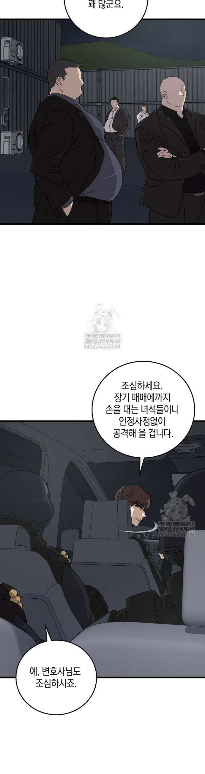 이것이 법이다 176화 2