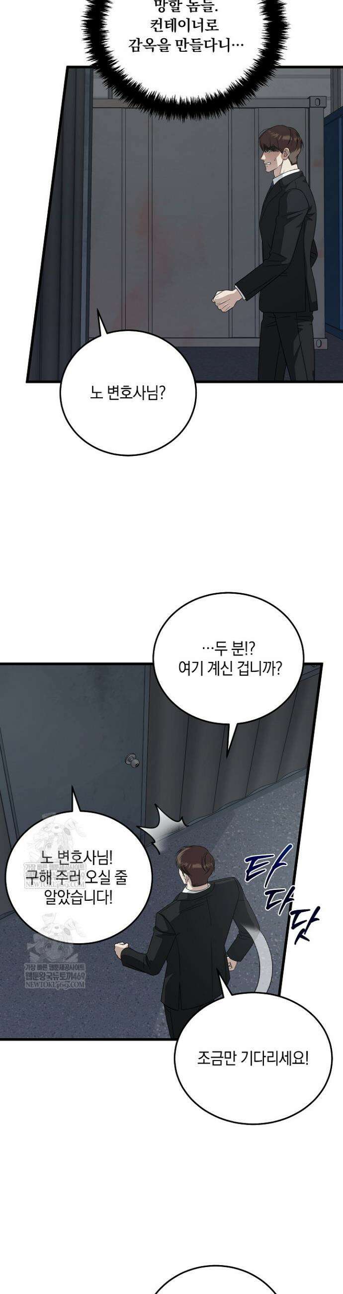 이것이 법이다 176화 8