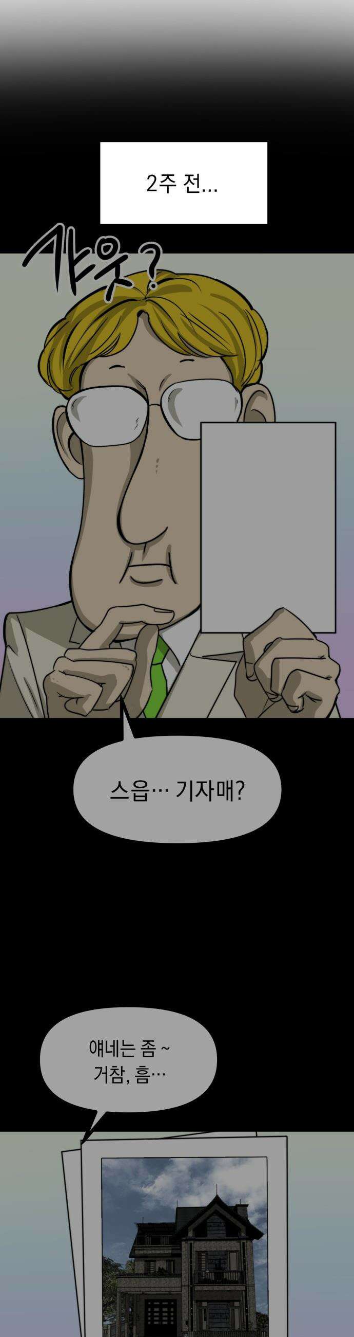 20주년 명작 극장 - 범배극장 - 10화． 기자매 (surprise!) 5
