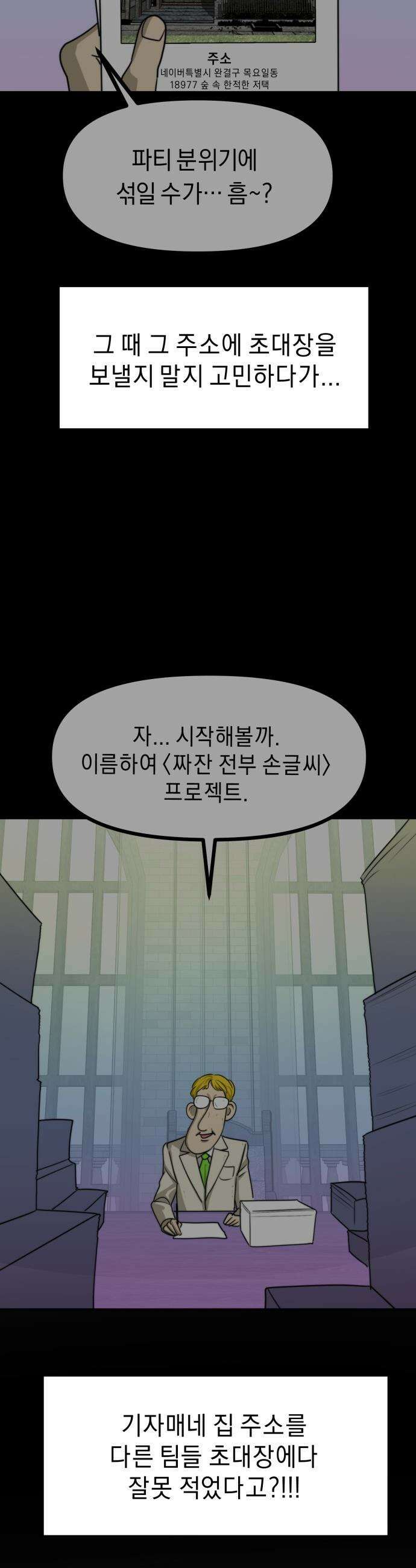 20주년 명작 극장 - 범배극장 - 10화． 기자매 (surprise!) 6