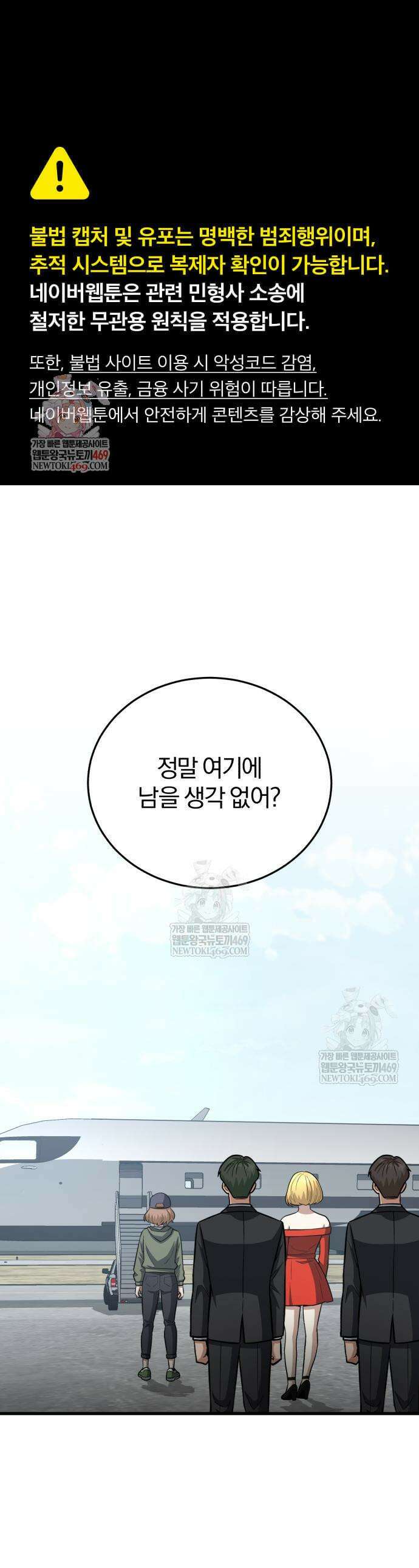 규격 외 혈통 천재 143화 1
