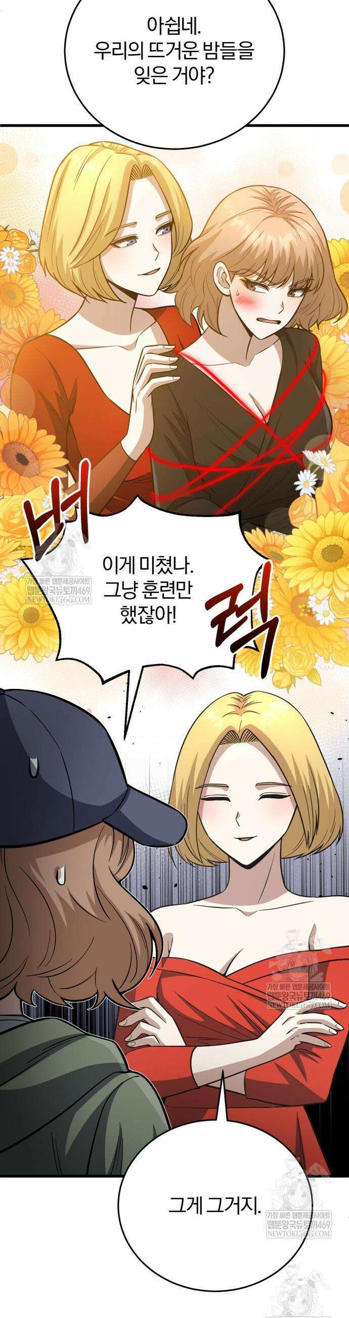 규격 외 혈통 천재 143화 3
