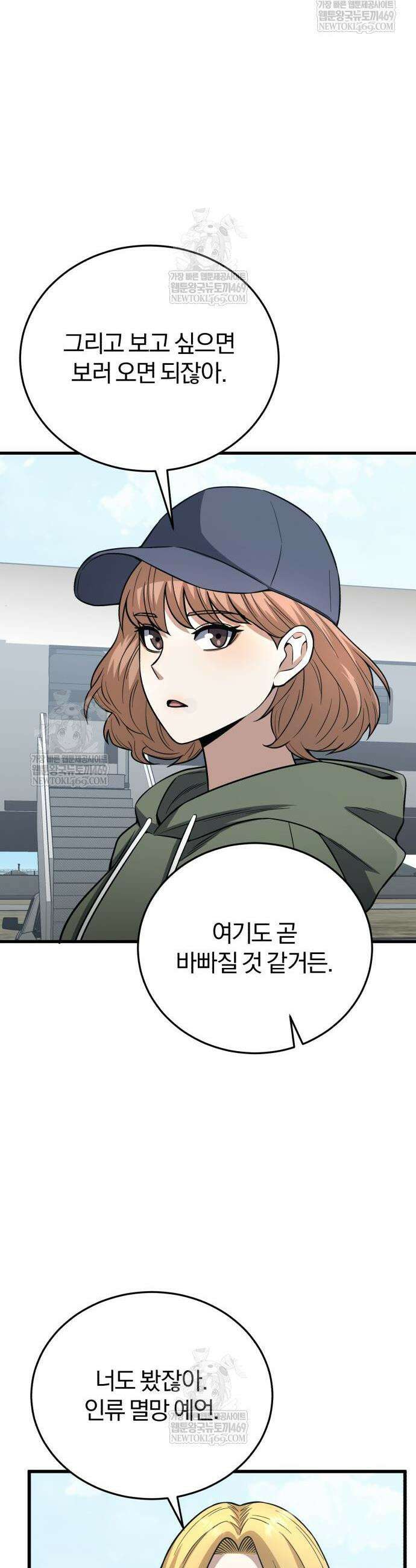 규격 외 혈통 천재 143화 4