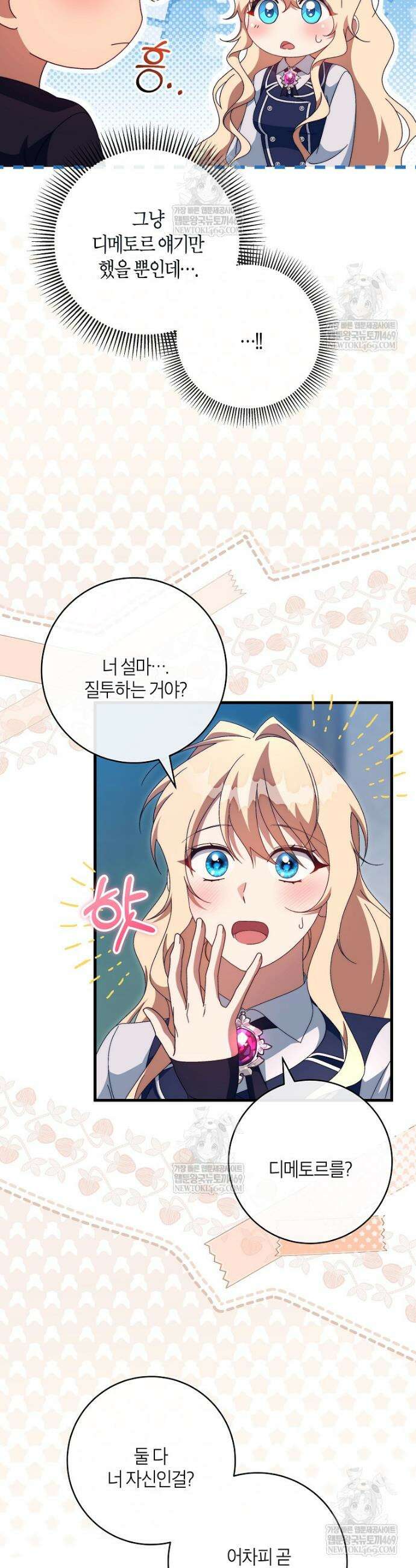 주인공의 구원자가 될 운명입니다 170화 2