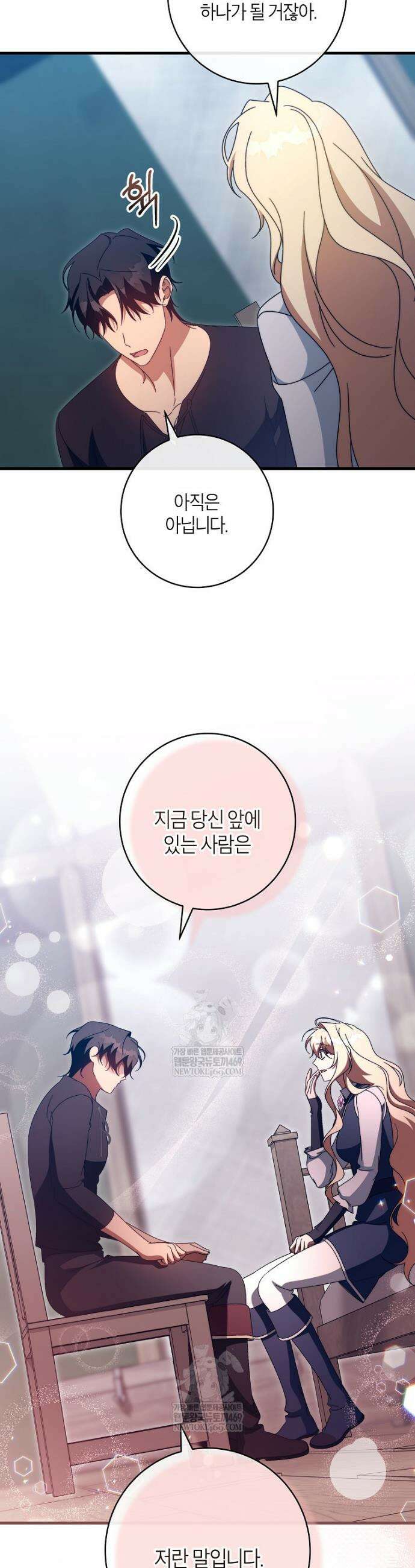 주인공의 구원자가 될 운명입니다 170화 3