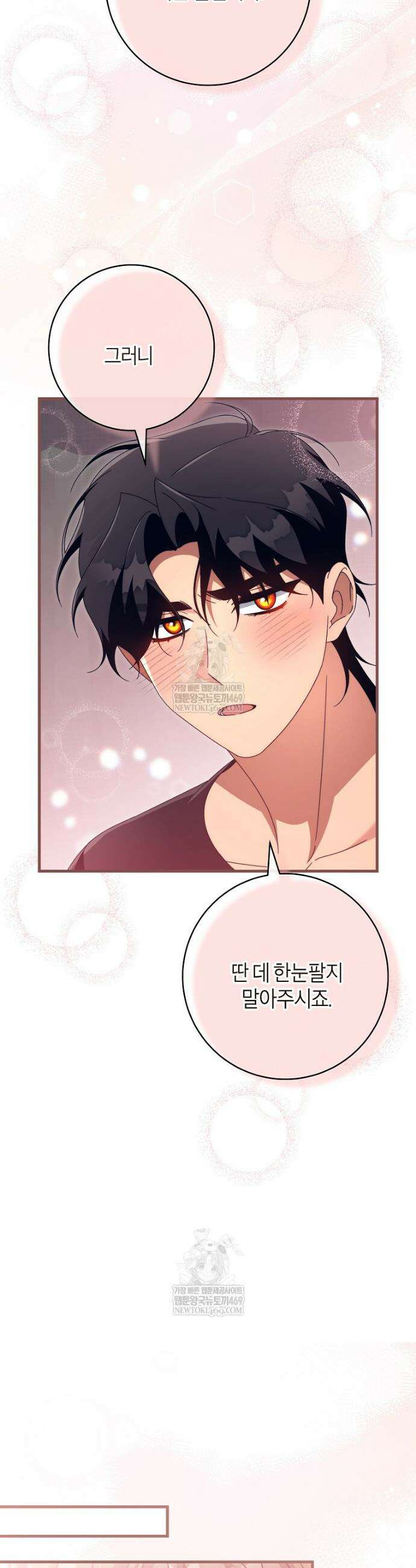 주인공의 구원자가 될 운명입니다 170화 4