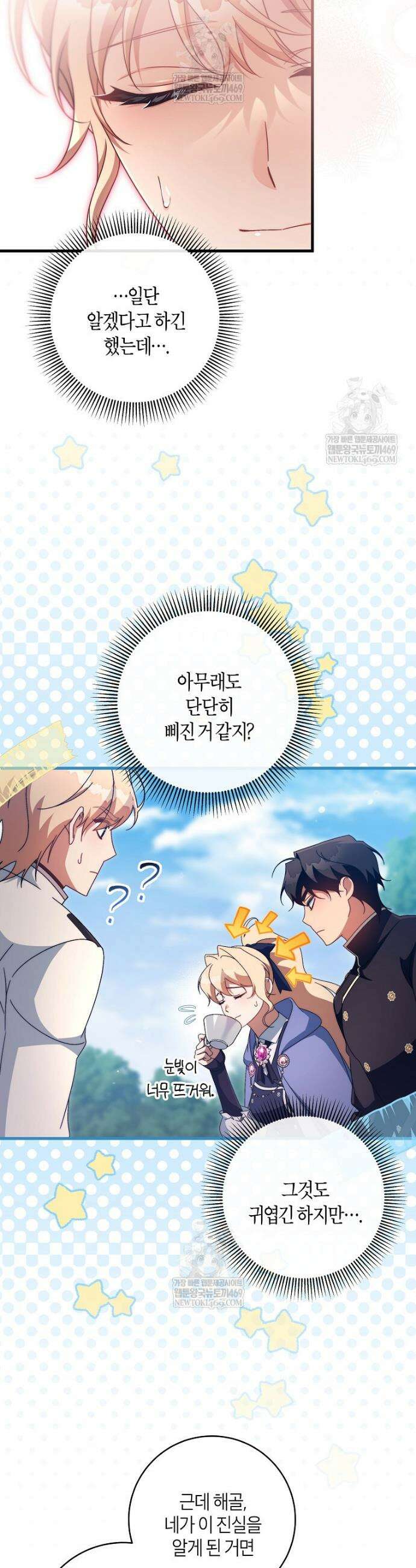 주인공의 구원자가 될 운명입니다 170화 5