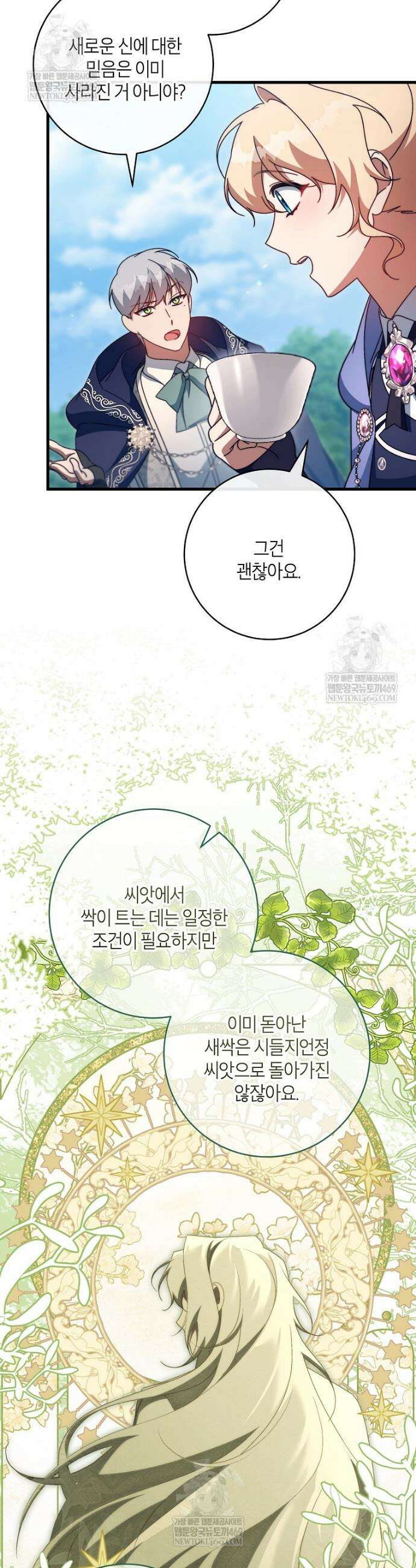 주인공의 구원자가 될 운명입니다 170화 6