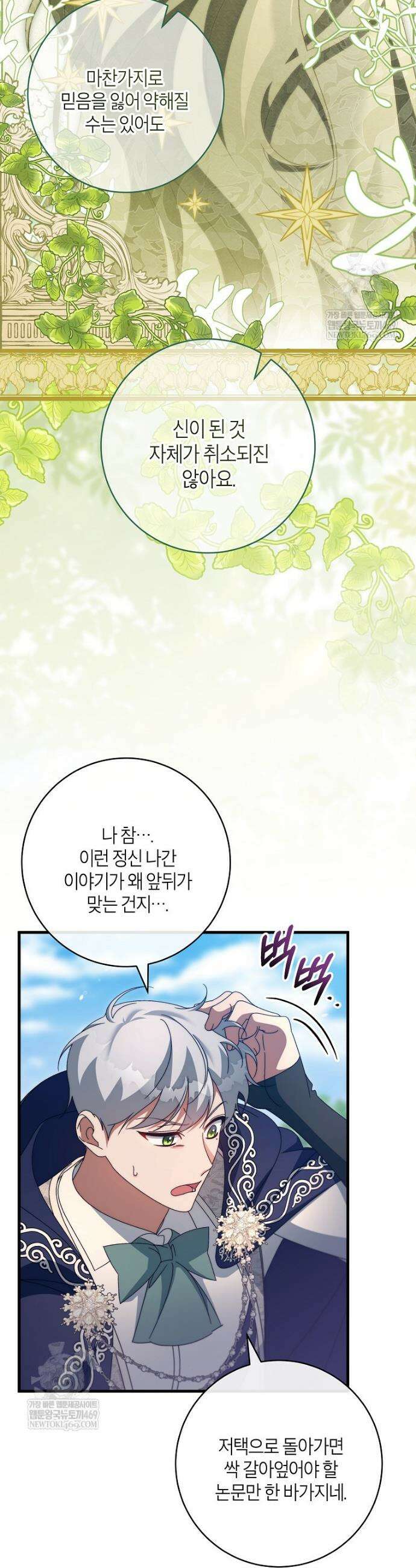 주인공의 구원자가 될 운명입니다 170화 7