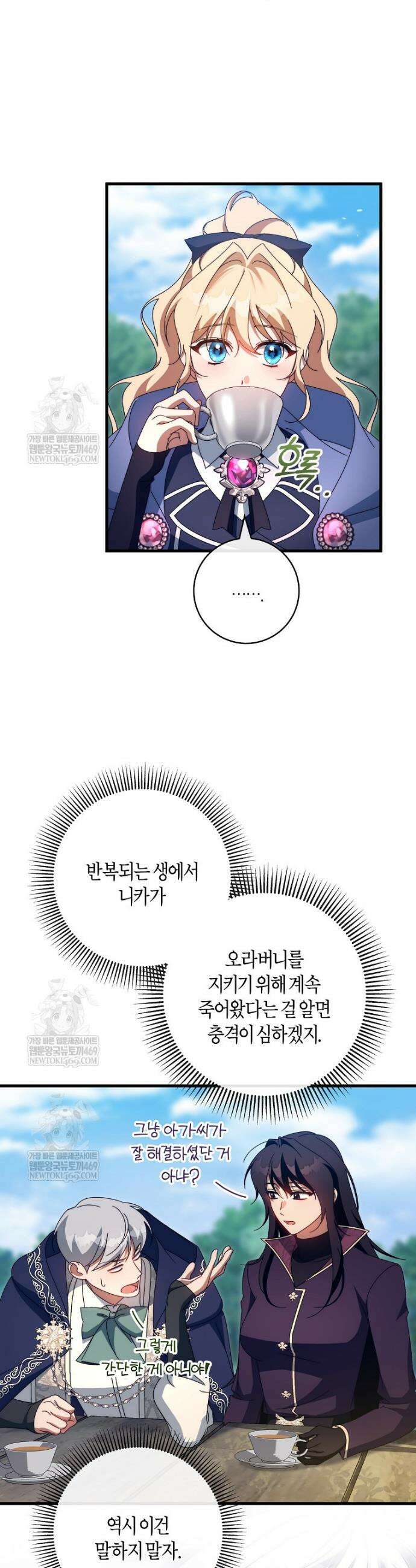 주인공의 구원자가 될 운명입니다 170화 8