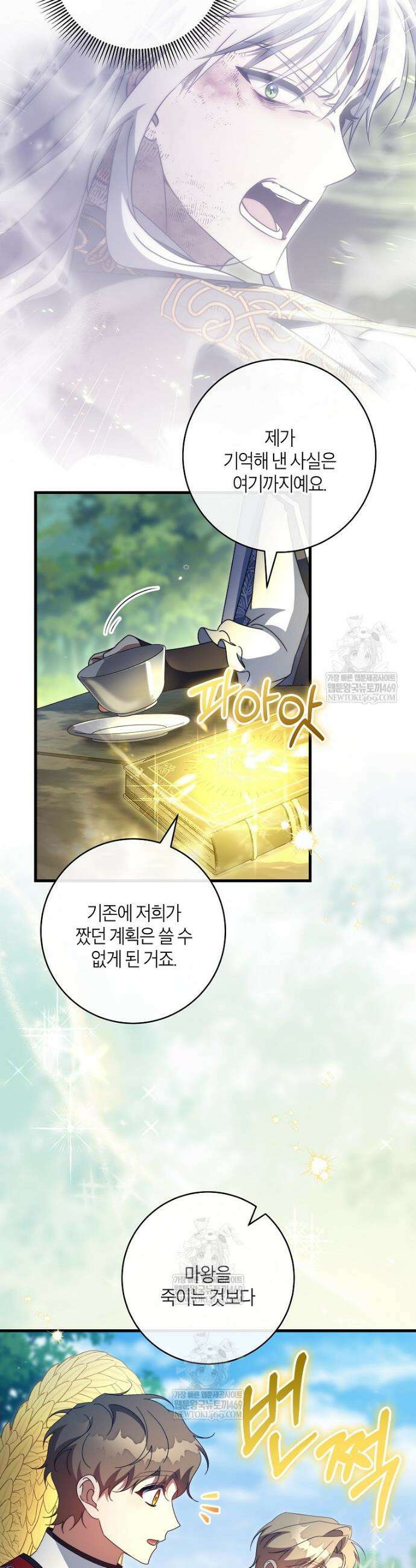 주인공의 구원자가 될 운명입니다 170화 9
