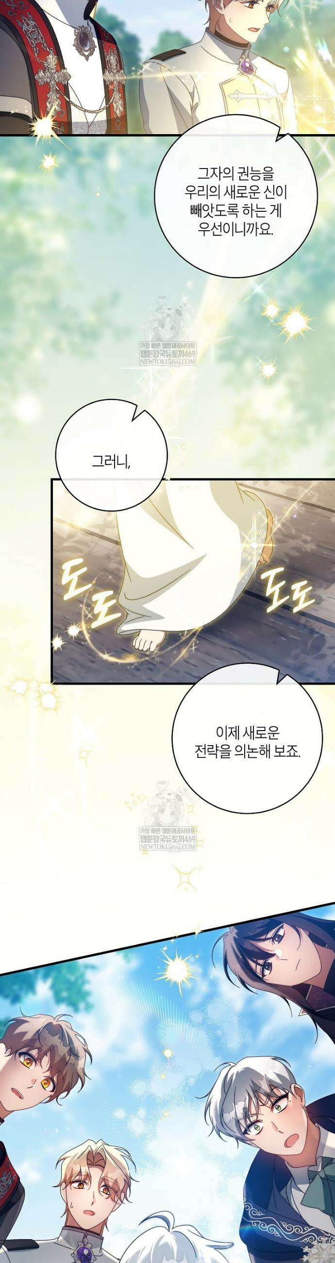 주인공의 구원자가 될 운명입니다 170화 10