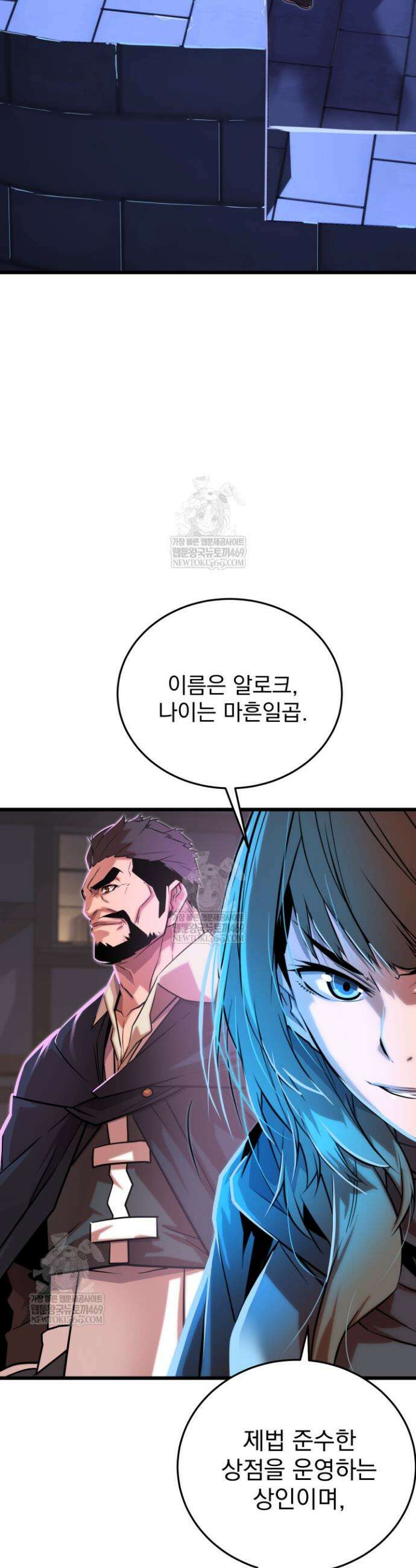 몰락한 명가의 플레이어 13화 3