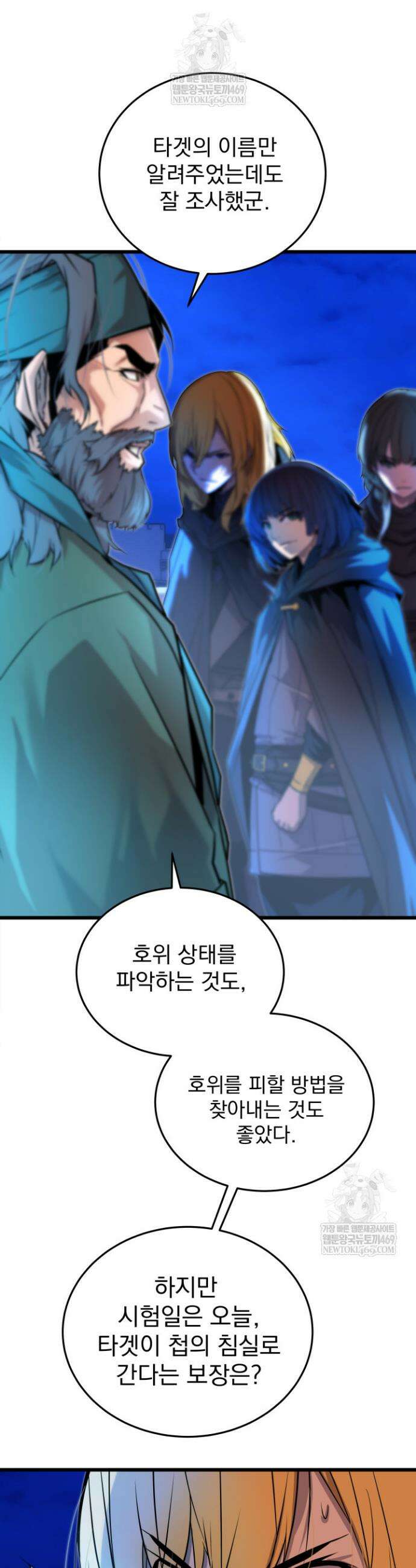 몰락한 명가의 플레이어 13화 6