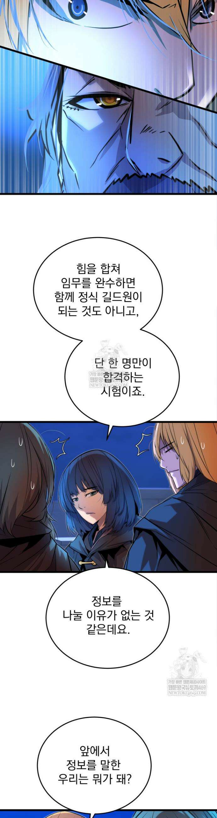 몰락한 명가의 플레이어 13화 10