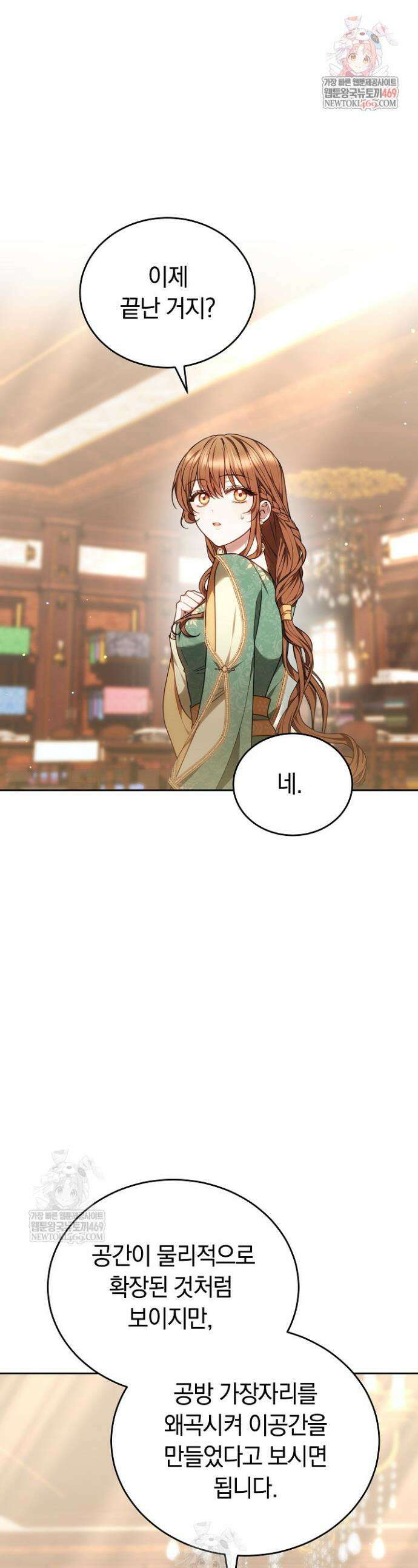 황후님의 바늘 46화 1