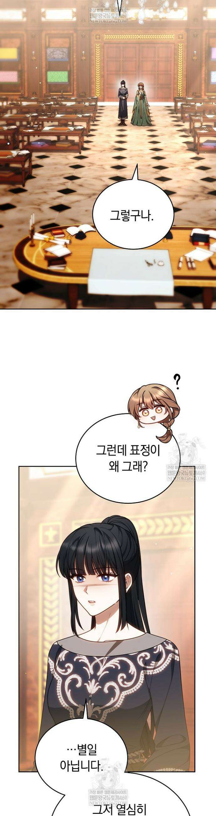 황후님의 바늘 46화 2