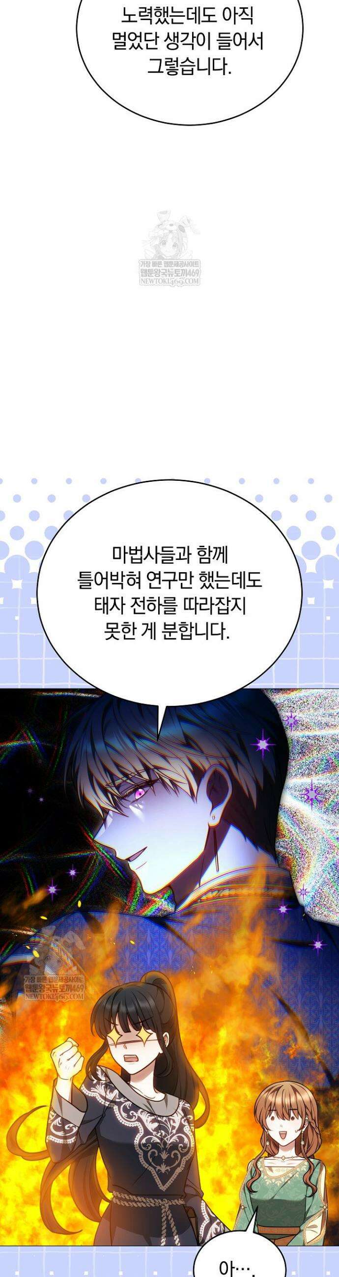 황후님의 바늘 46화 3