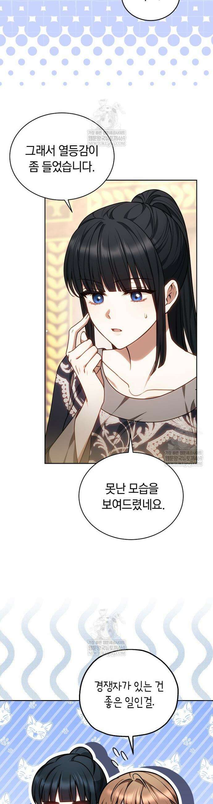 황후님의 바늘 46화 4