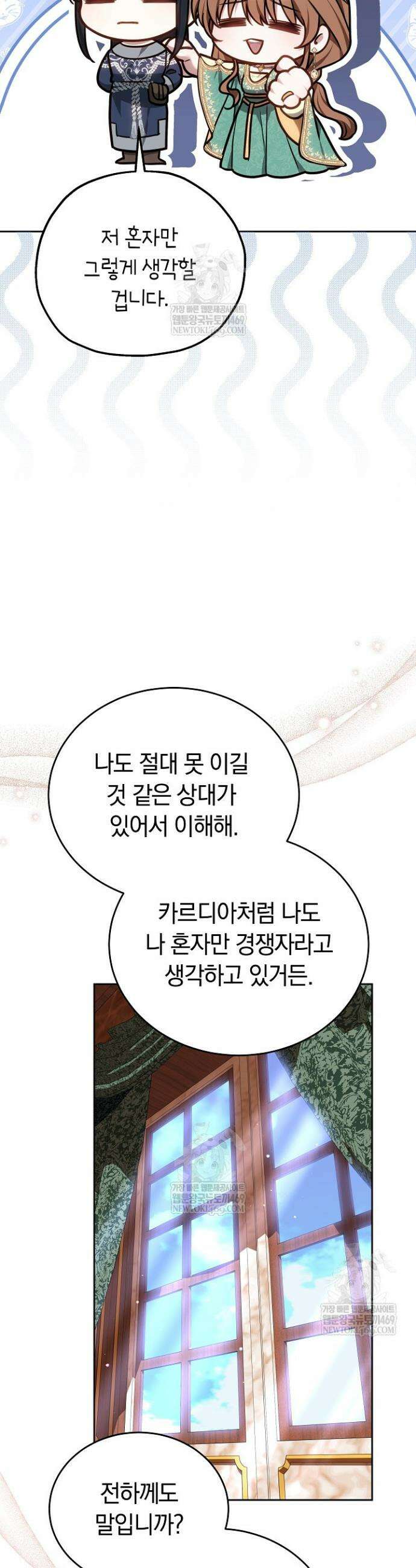 황후님의 바늘 46화 5