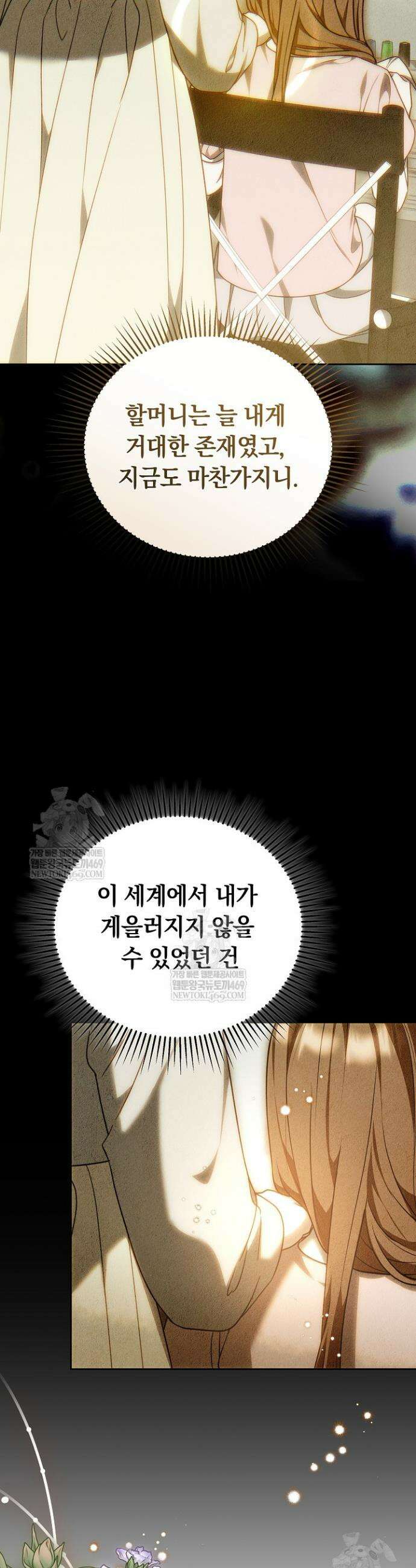 황후님의 바늘 46화 8