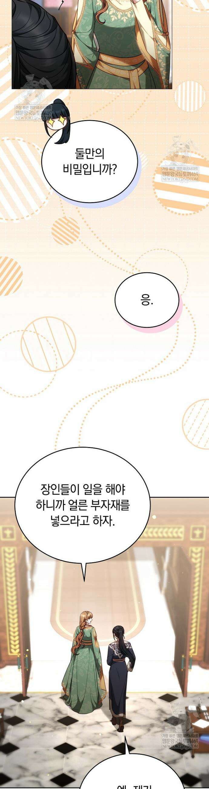 황후님의 바늘 46화 10