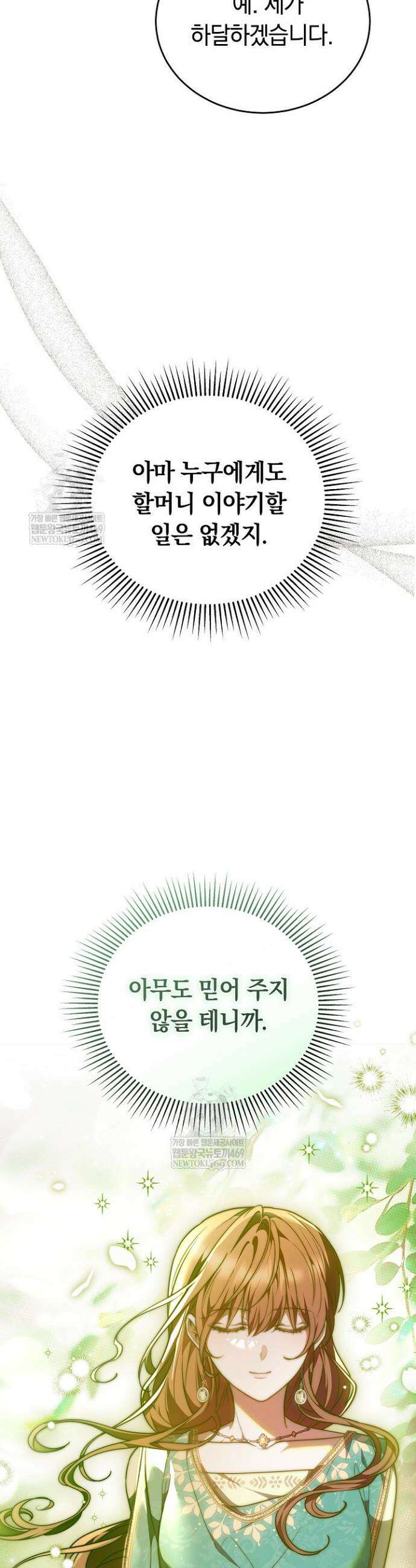 황후님의 바늘 46화 11