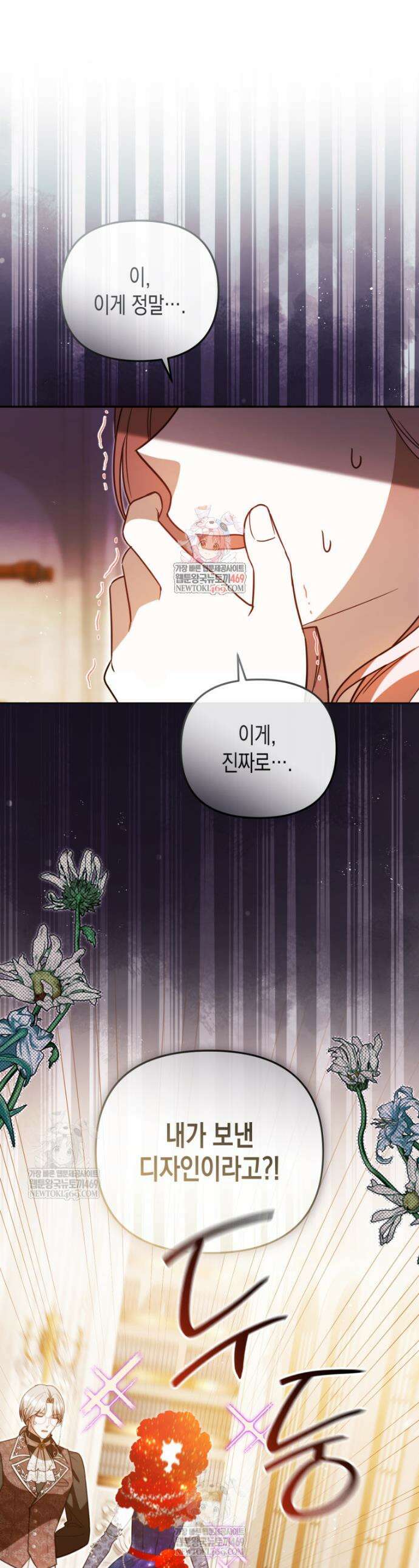 힘을 숨겨도 공녀가 제일 강함 29화 1