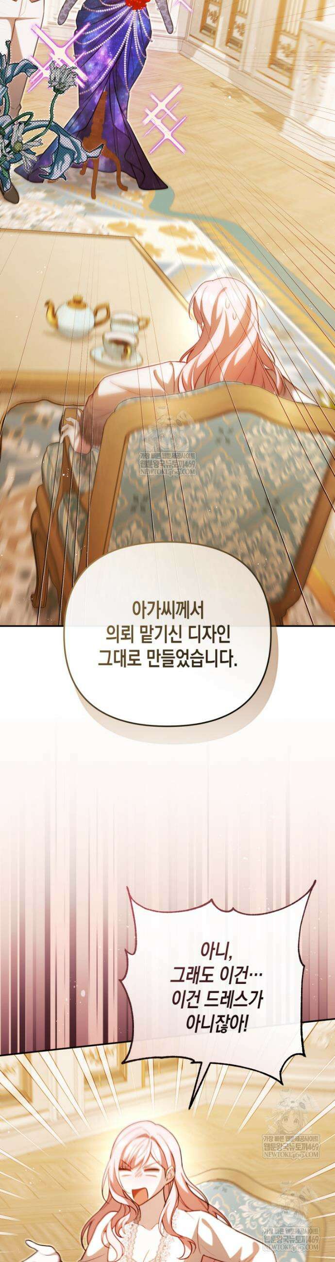 힘을 숨겨도 공녀가 제일 강함 29화 2