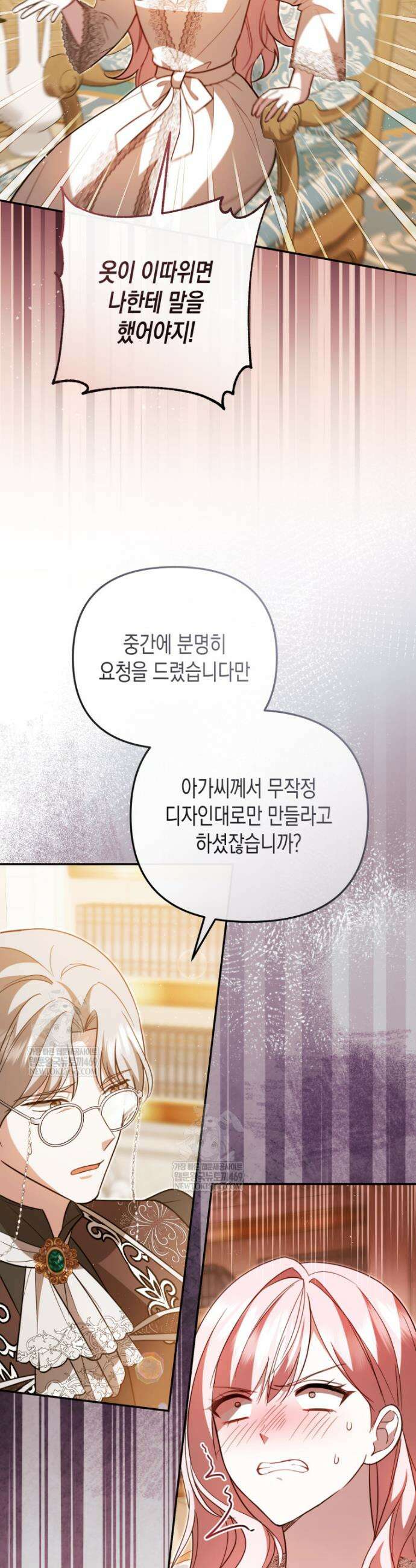 힘을 숨겨도 공녀가 제일 강함 29화 3