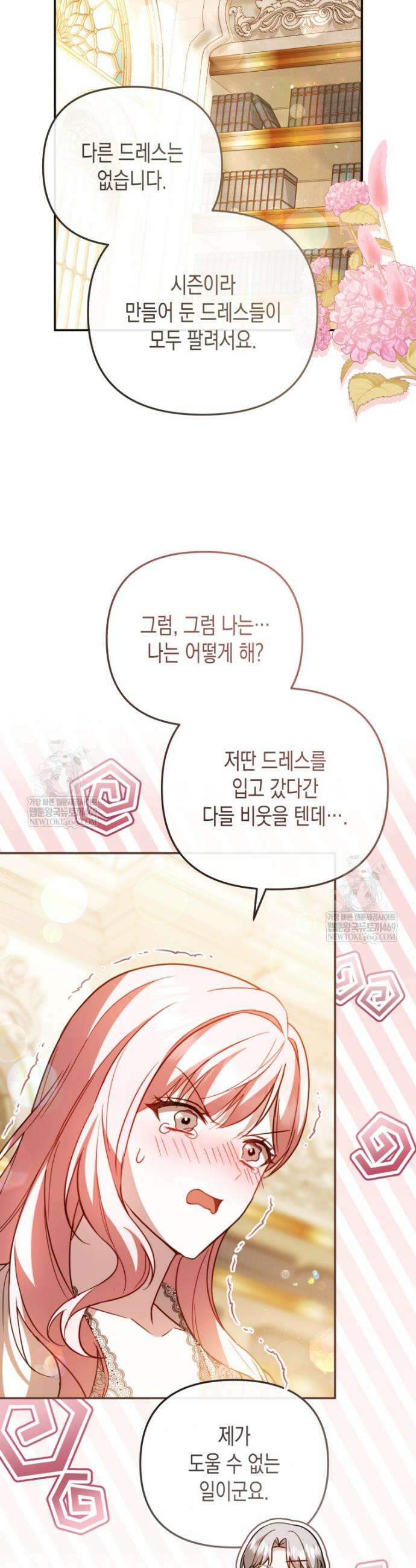 힘을 숨겨도 공녀가 제일 강함 29화 7