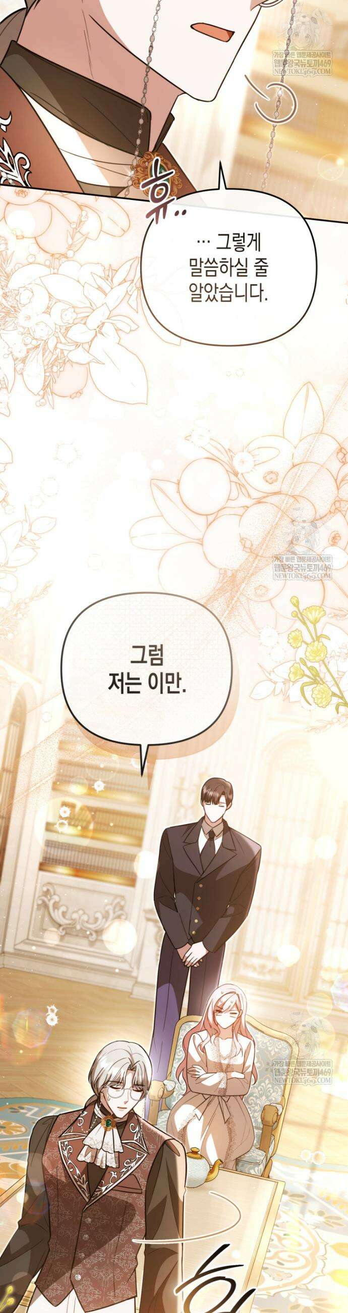 힘을 숨겨도 공녀가 제일 강함 29화 11