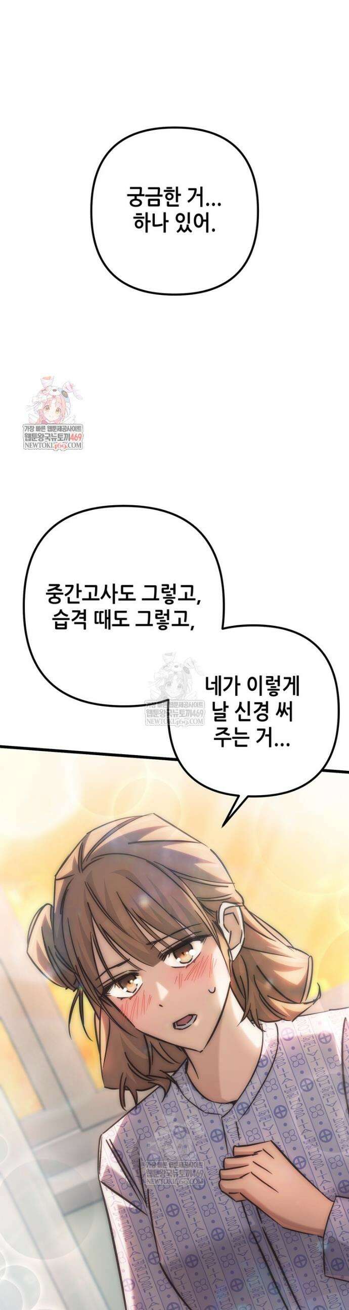 회귀한 엑스트라가 천재가 됨 22화 1