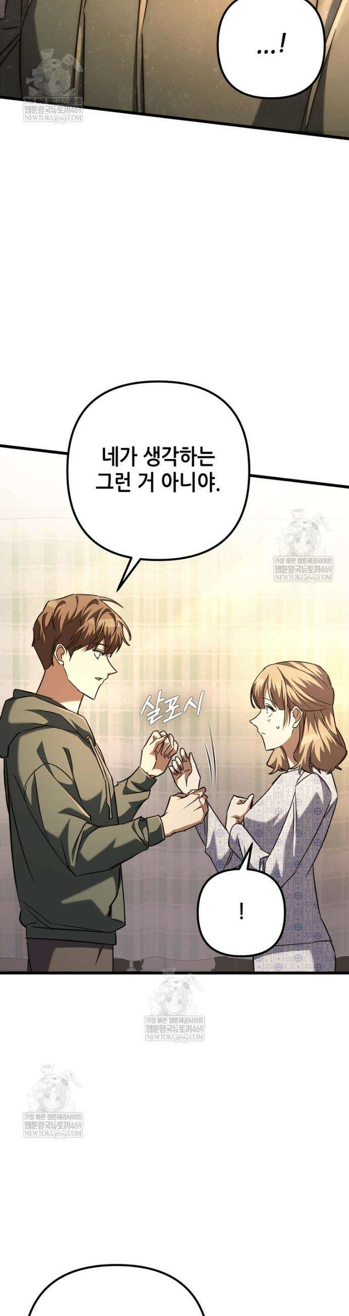 회귀한 엑스트라가 천재가 됨 22화 3