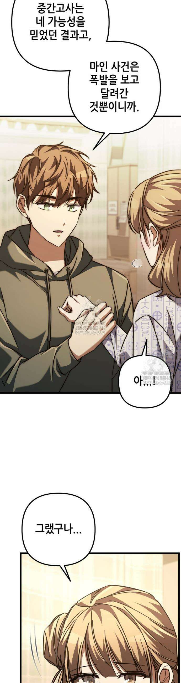 회귀한 엑스트라가 천재가 됨 22화 4