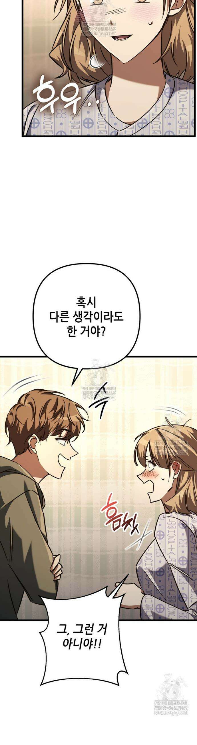 회귀한 엑스트라가 천재가 됨 22화 5