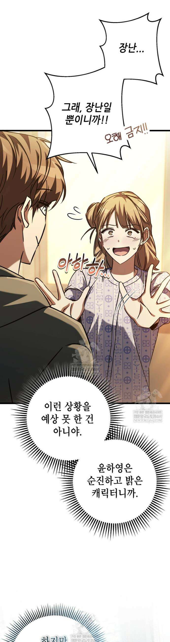 회귀한 엑스트라가 천재가 됨 22화 6