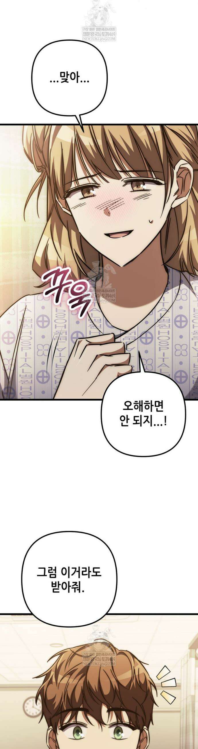 회귀한 엑스트라가 천재가 됨 22화 8