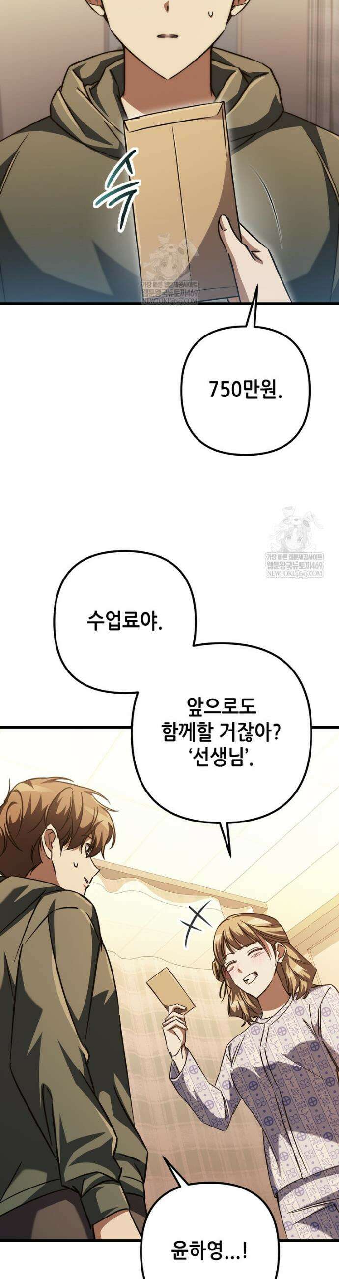 회귀한 엑스트라가 천재가 됨 22화 9