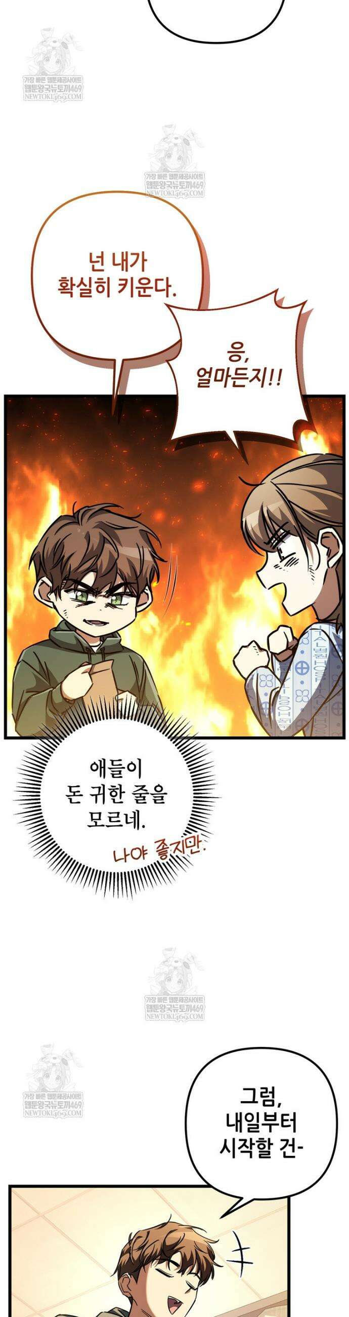 회귀한 엑스트라가 천재가 됨 22화 10