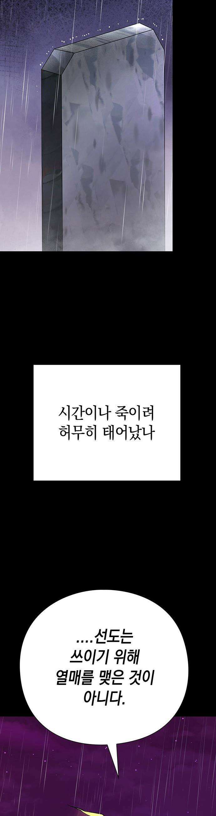 도깨비의 밤 - 123화 2
