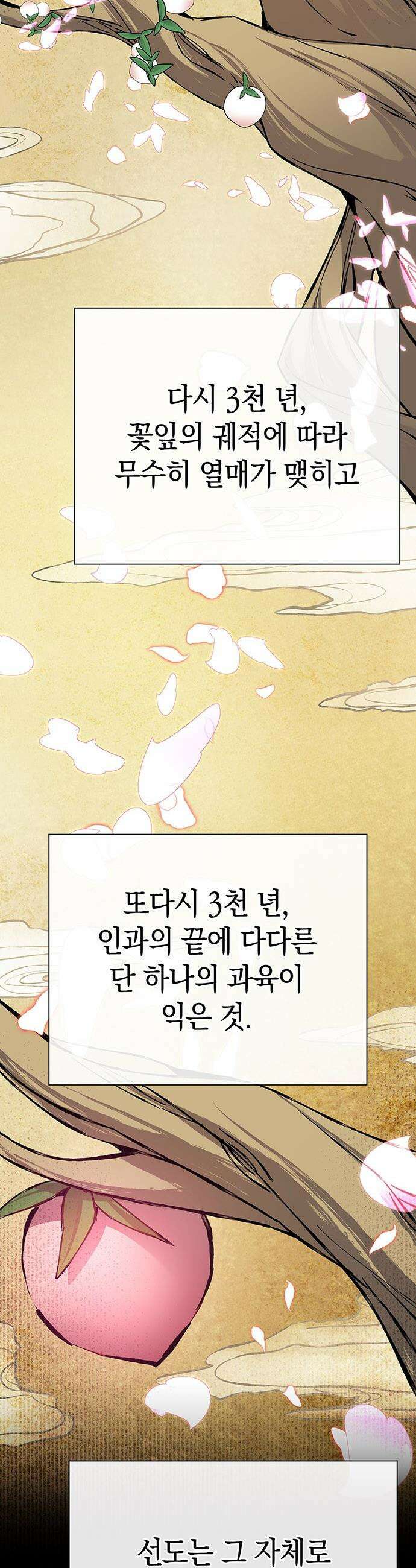 도깨비의 밤 - 123화 4