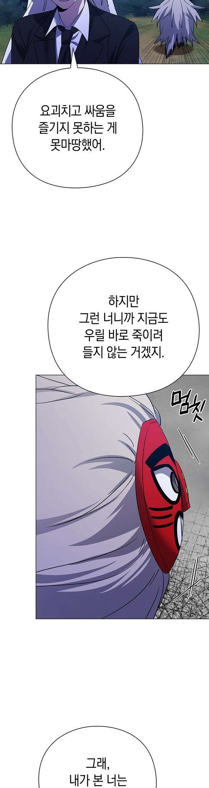 도깨비의 밤 - 123화 30