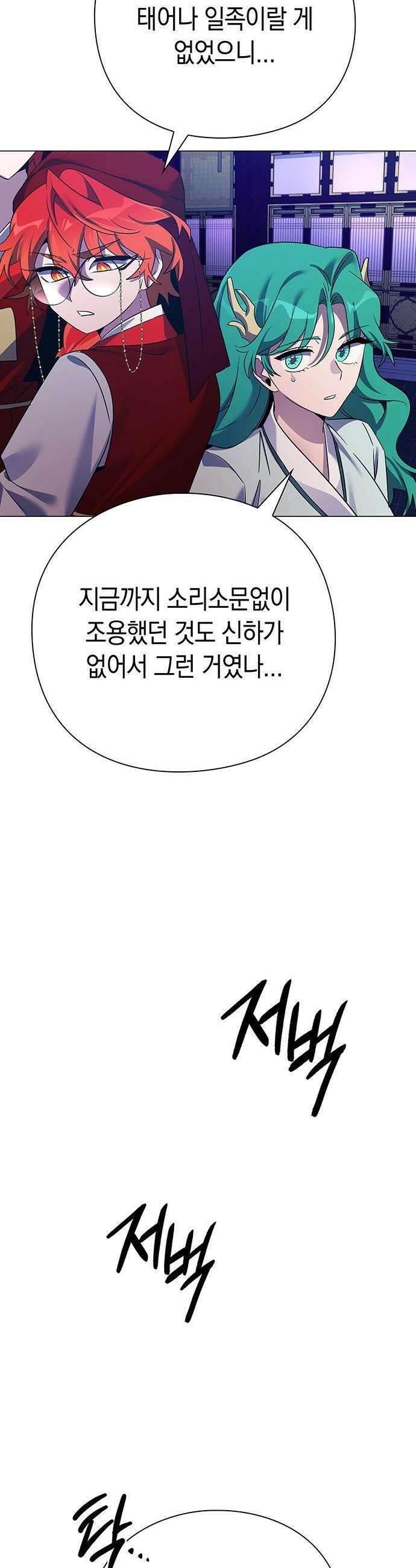 도깨비의 밤 - 123화 38