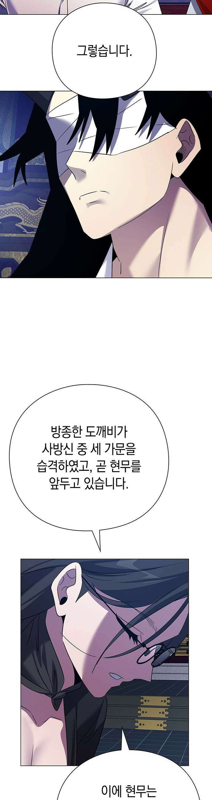 도깨비의 밤 - 123화 42