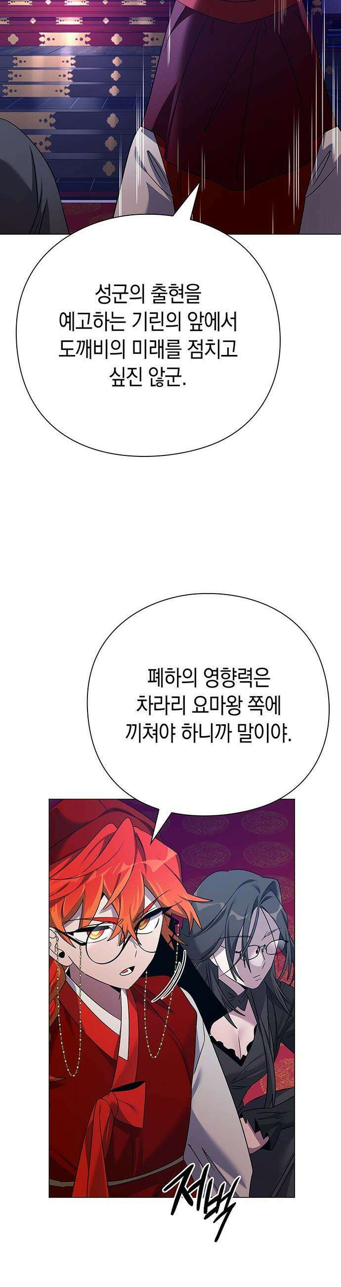 도깨비의 밤 - 123화 47