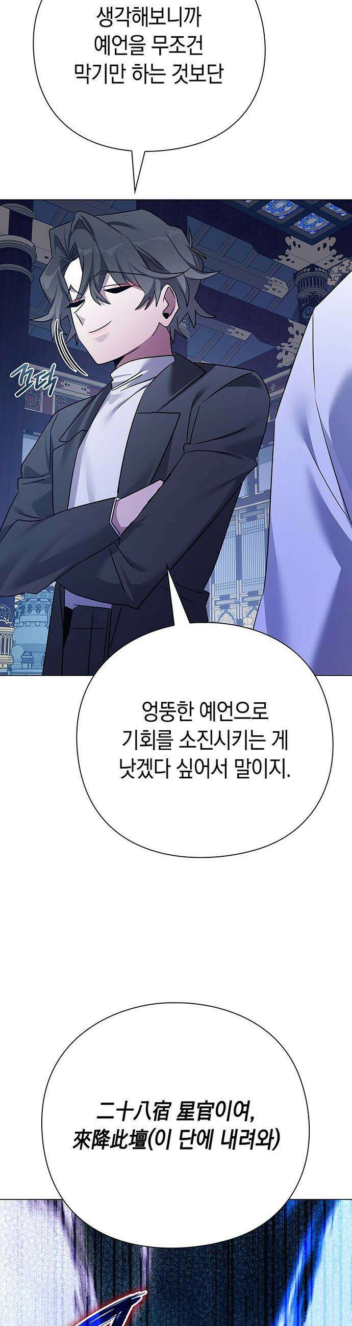 도깨비의 밤 - 123화 72