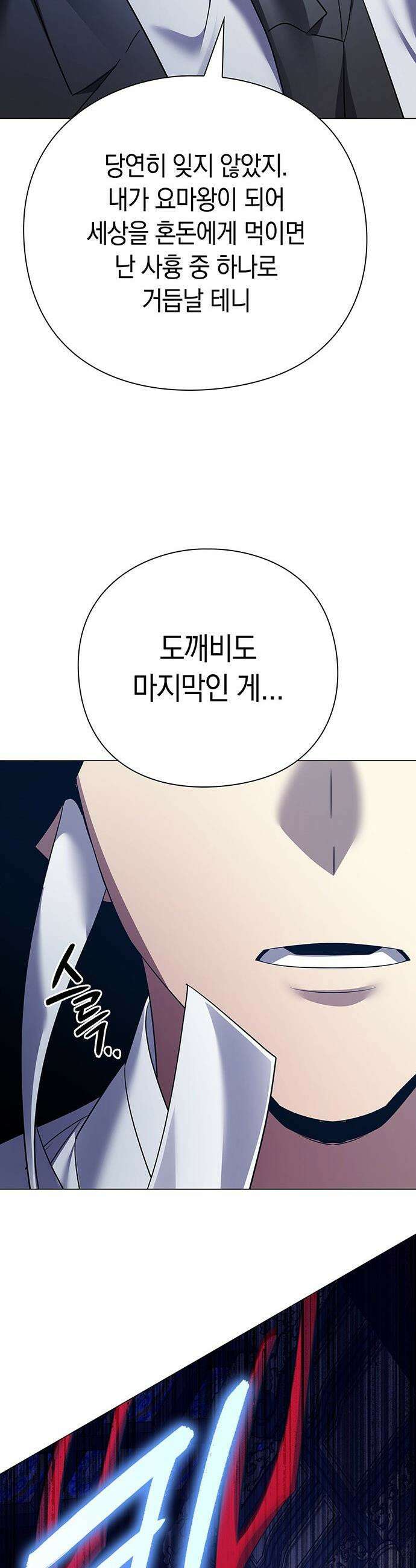 도깨비의 밤 - 123화 78