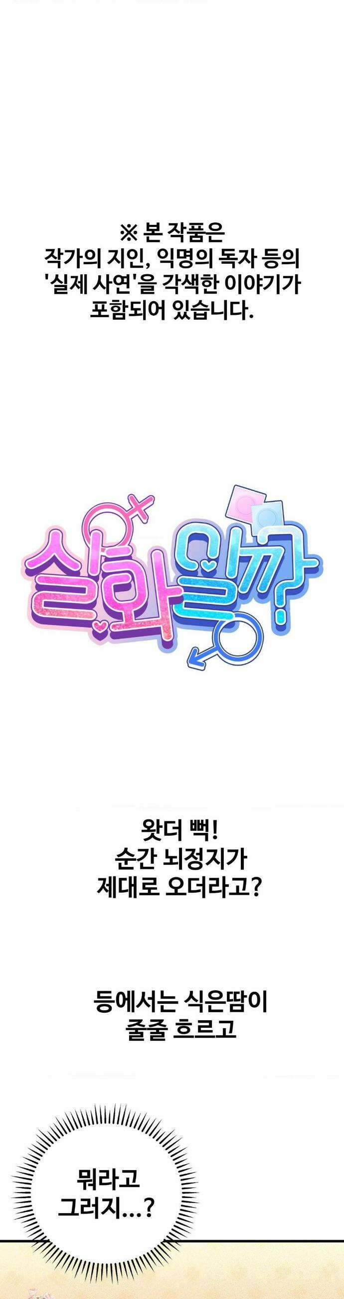 실화일까? 209화 1