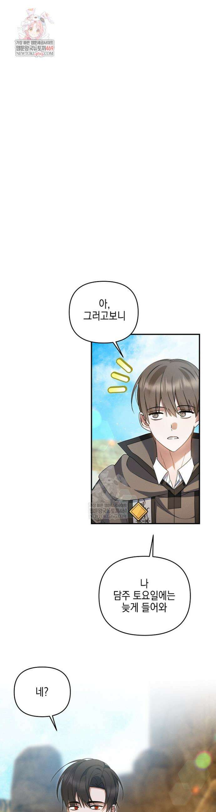 그놈이 그놈이다 36화 1